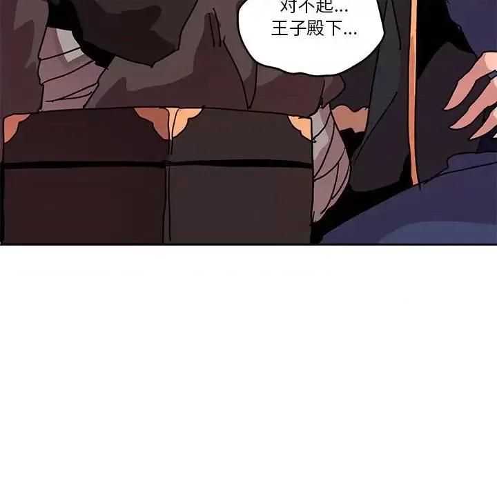重建魔王城 重建魔王城第 80 话 第96页