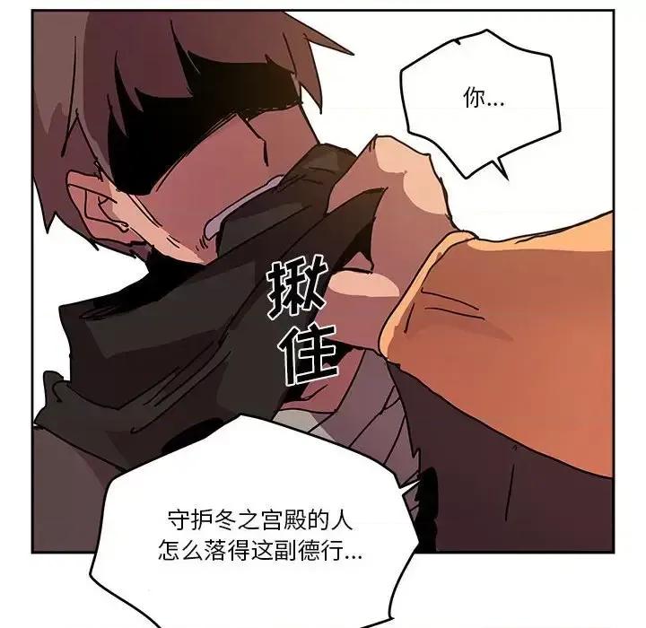 重建魔王城 重建魔王城第 80 话 第97页