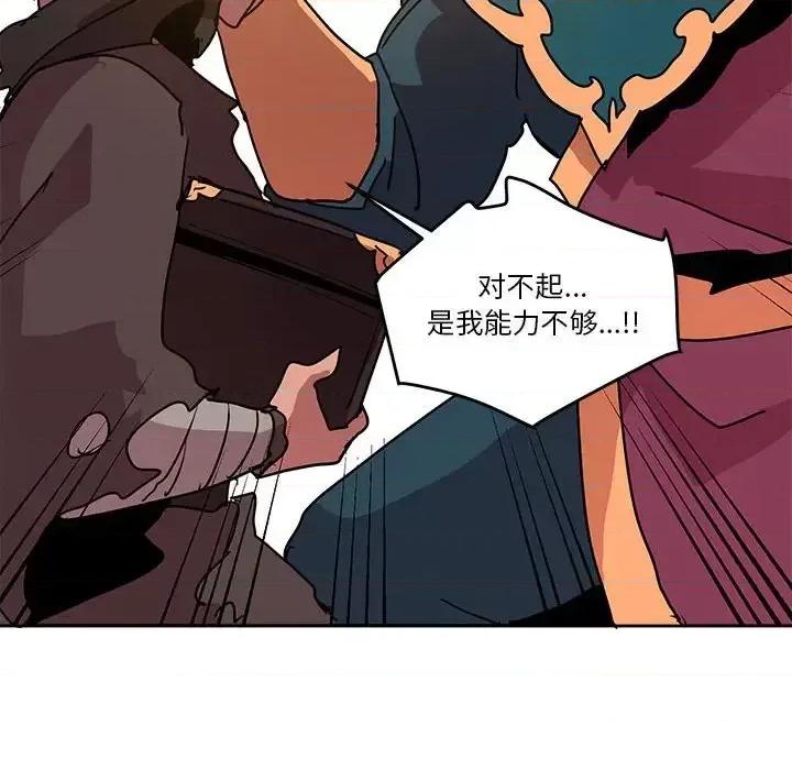 重建魔王城 重建魔王城第 80 话 第99页