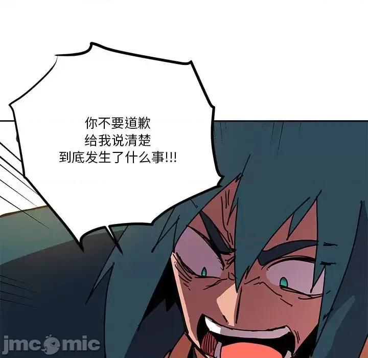 重建魔王城 重建魔王城第 80 话 第100页
