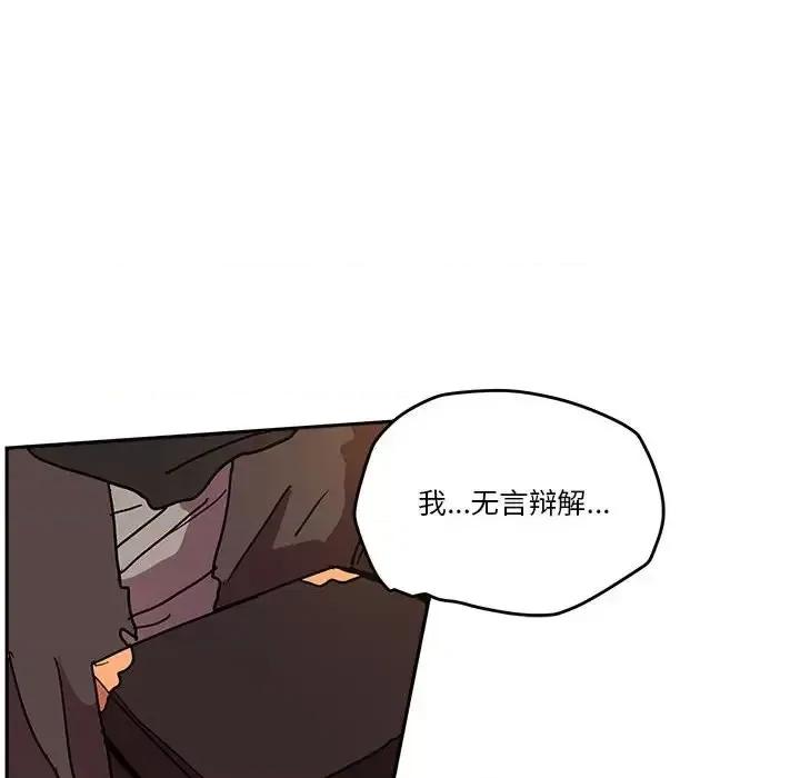 重建魔王城 重建魔王城第 80 话 第103页