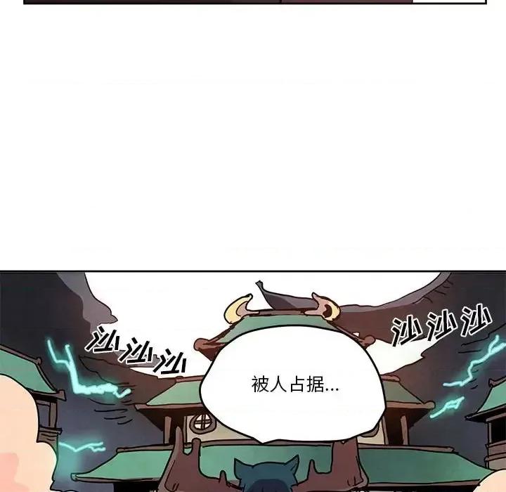 重建魔王城 重建魔王城第 80 话 第108页