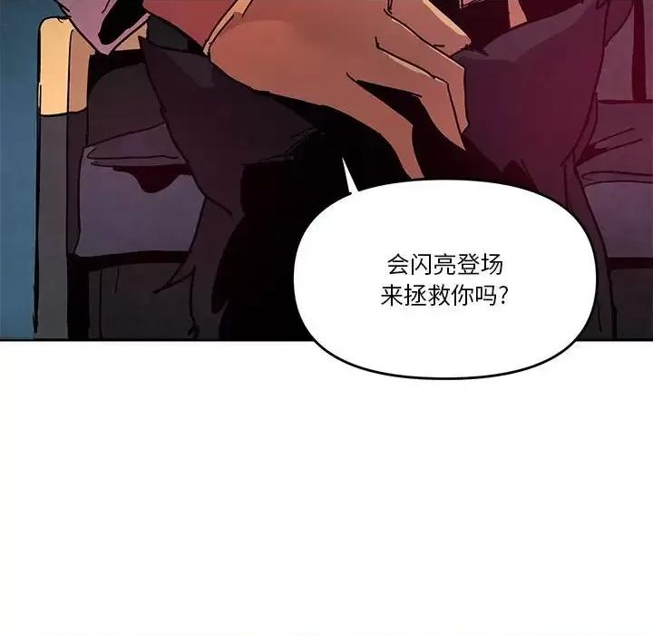 重建魔王城 重建魔王城第 80 话 第117页