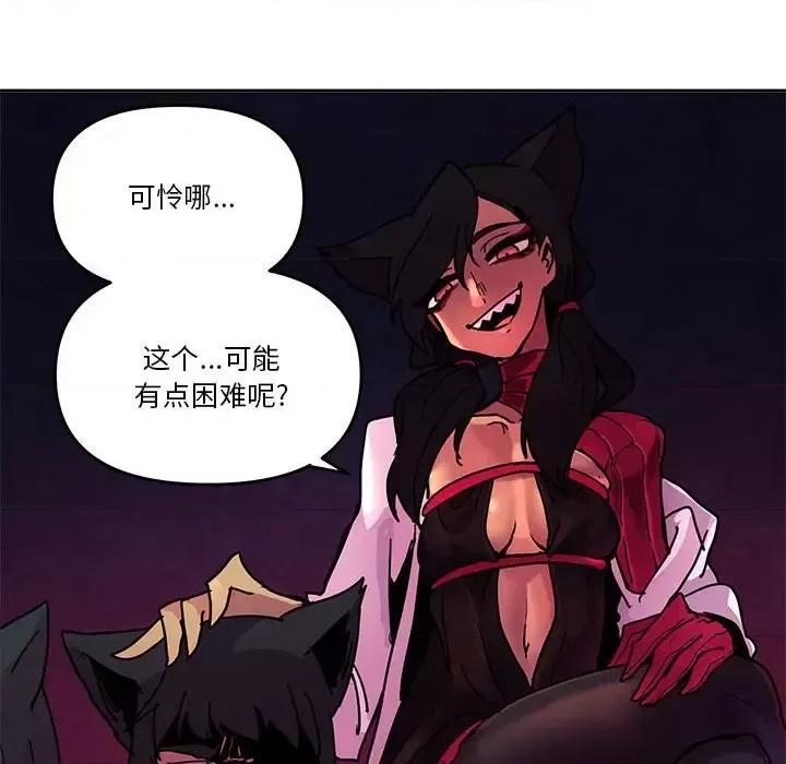 重建魔王城 重建魔王城第 80 话 第118页