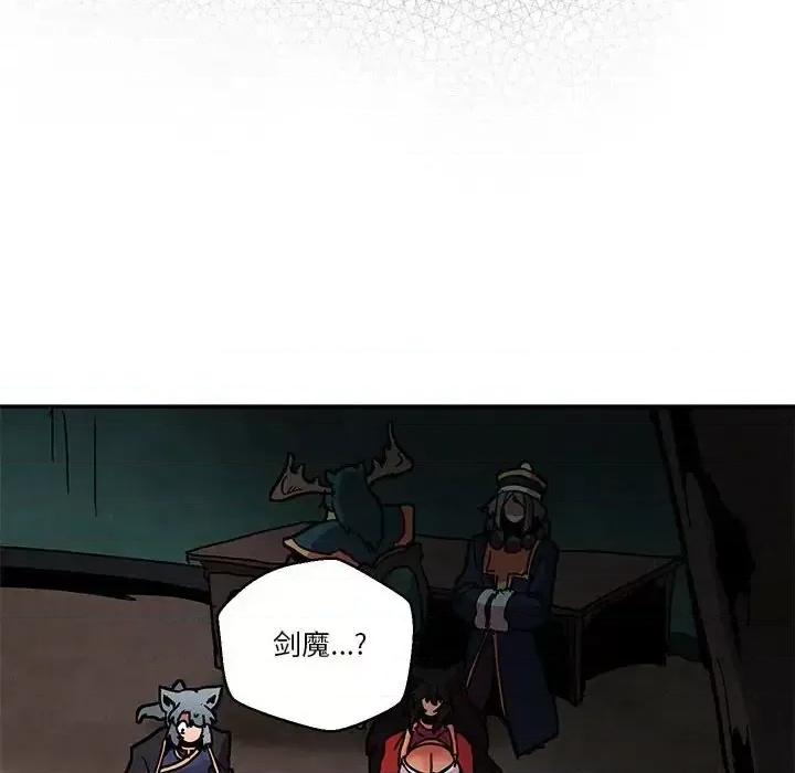 重建魔王城 重建魔王城第 81 话 第12页