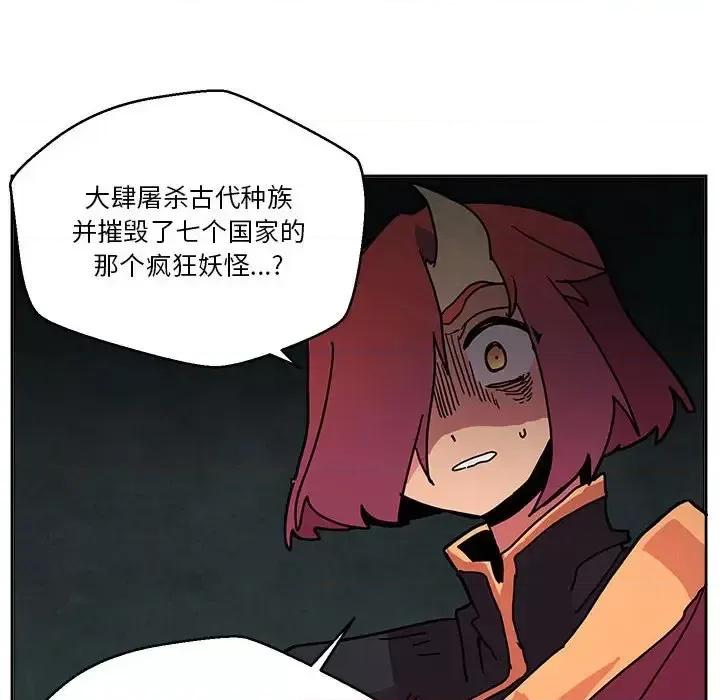 重建魔王城 重建魔王城第 81 话 第14页
