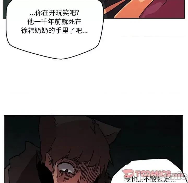 重建魔王城 重建魔王城第 81 话 第15页