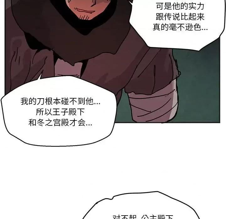 重建魔王城 重建魔王城第 81 话 第16页