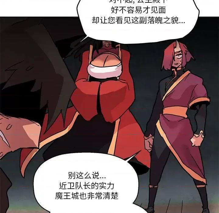 重建魔王城 重建魔王城第 81 话 第17页