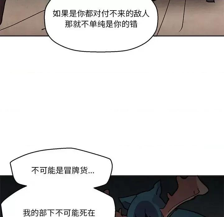 重建魔王城 重建魔王城第 81 话 第18页