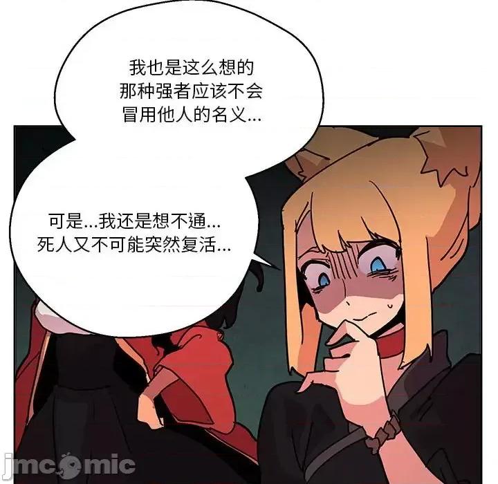 重建魔王城 重建魔王城第 81 话 第20页