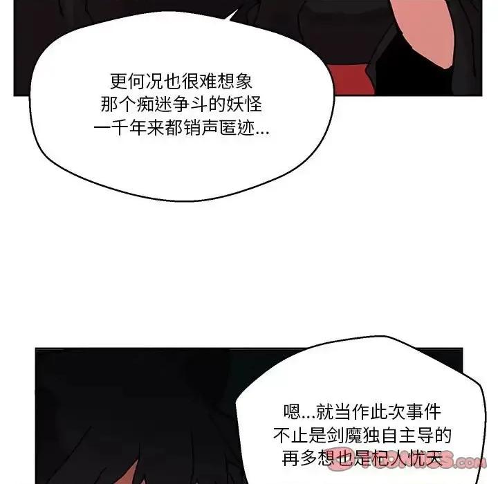 重建魔王城 重建魔王城第 81 话 第21页