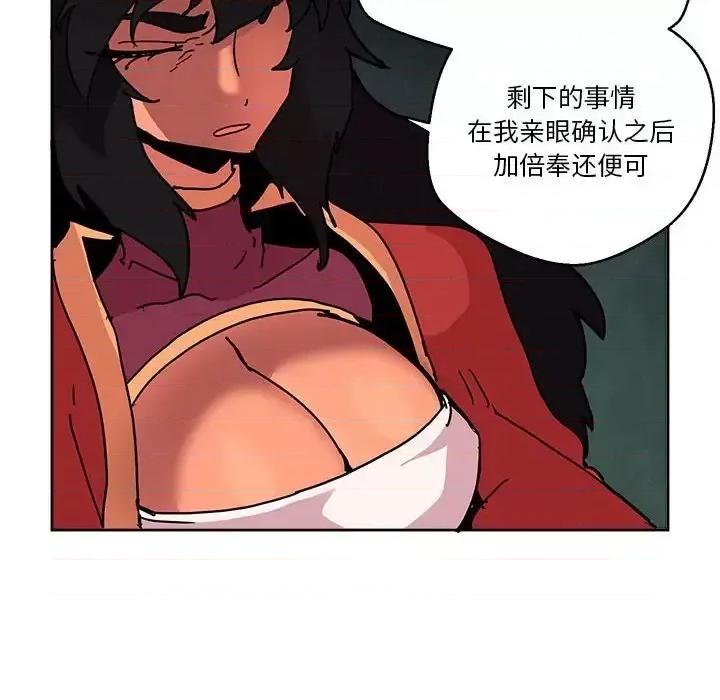 重建魔王城 重建魔王城第 81 话 第22页