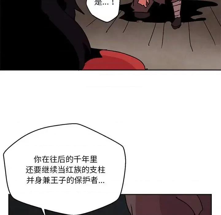 重建魔王城 重建魔王城第 81 话 第24页