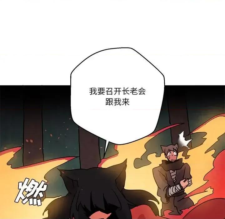 重建魔王城 重建魔王城第 81 话 第26页