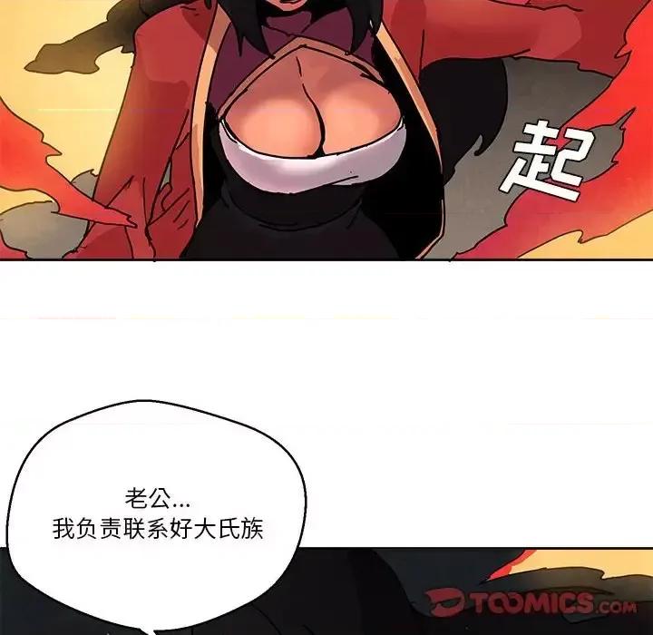 重建魔王城 重建魔王城第 81 话 第27页