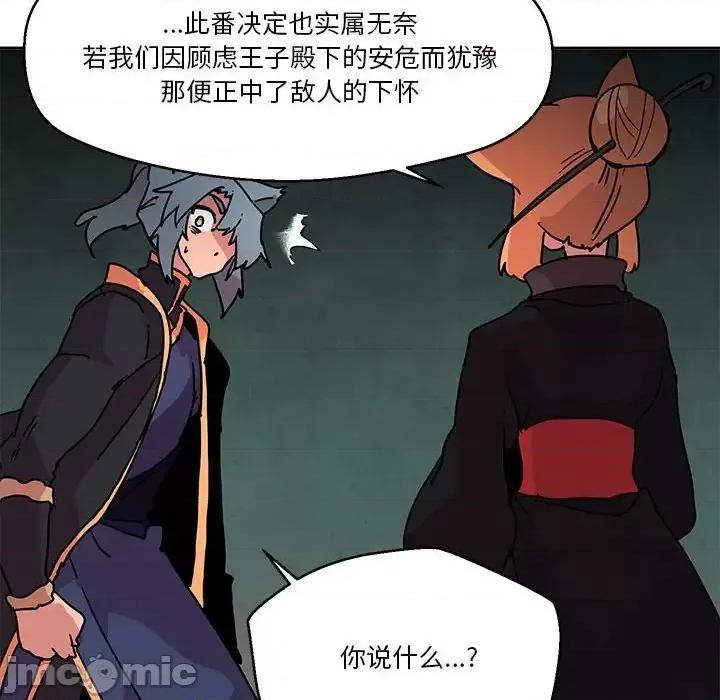 重建魔王城 重建魔王城第 81 话 第35页