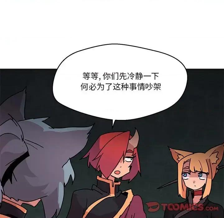 重建魔王城 重建魔王城第 81 话 第39页