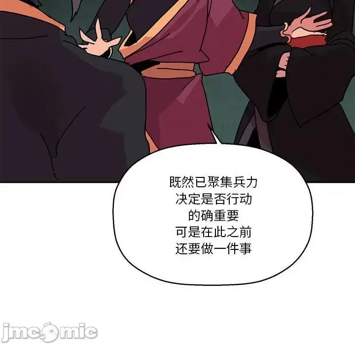 重建魔王城 重建魔王城第 81 话 第40页