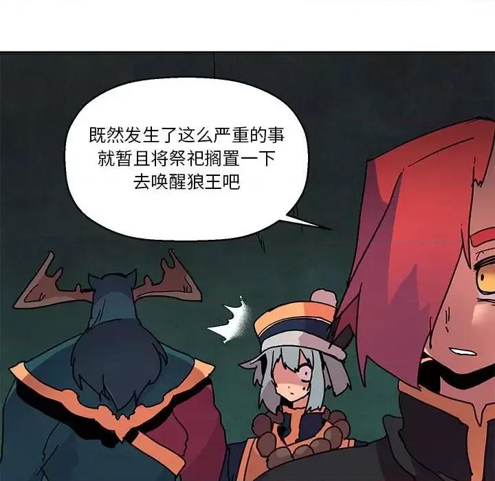 重建魔王城 重建魔王城第 81 话 第41页