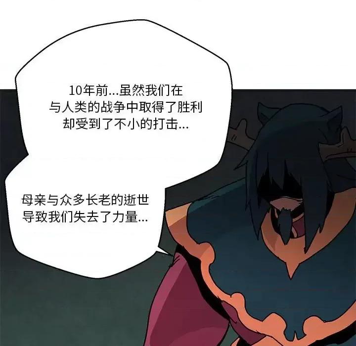 重建魔王城 重建魔王城第 81 话 第46页