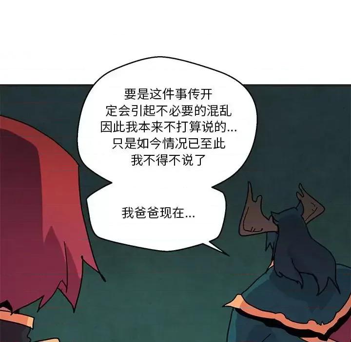 重建魔王城 重建魔王城第 81 话 第49页