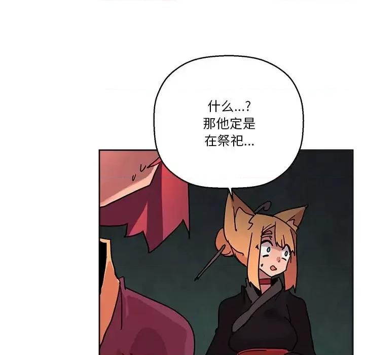 重建魔王城 重建魔王城第 81 话 第52页