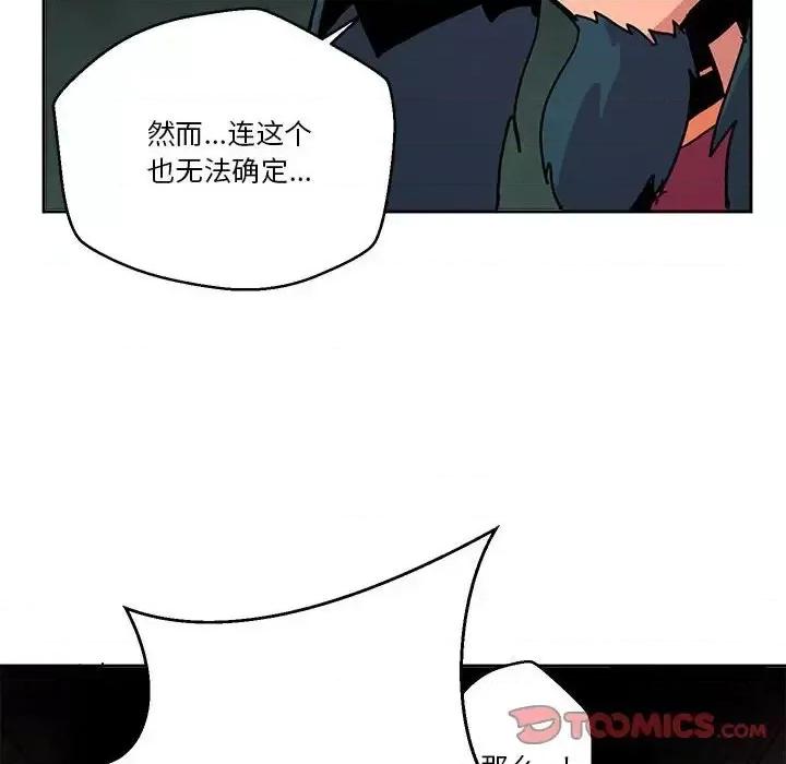 重建魔王城 重建魔王城第 81 话 第63页