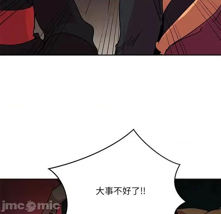 重建魔王城 重建魔王城第 81 话 第65页