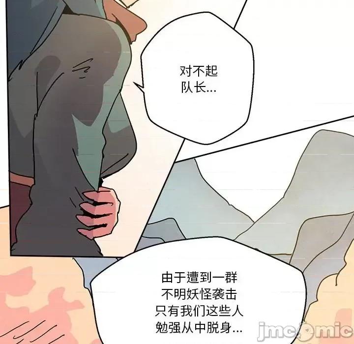 重建魔王城 重建魔王城第 81 话 第70页