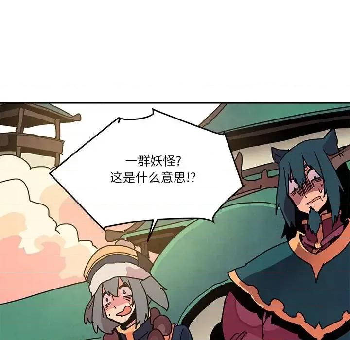 重建魔王城 重建魔王城第 81 话 第72页