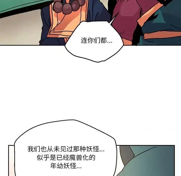 重建魔王城 重建魔王城第 81 话 第73页