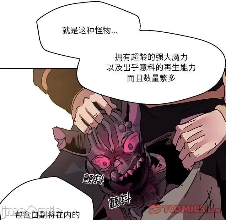 重建魔王城 重建魔王城第 81 话 第75页