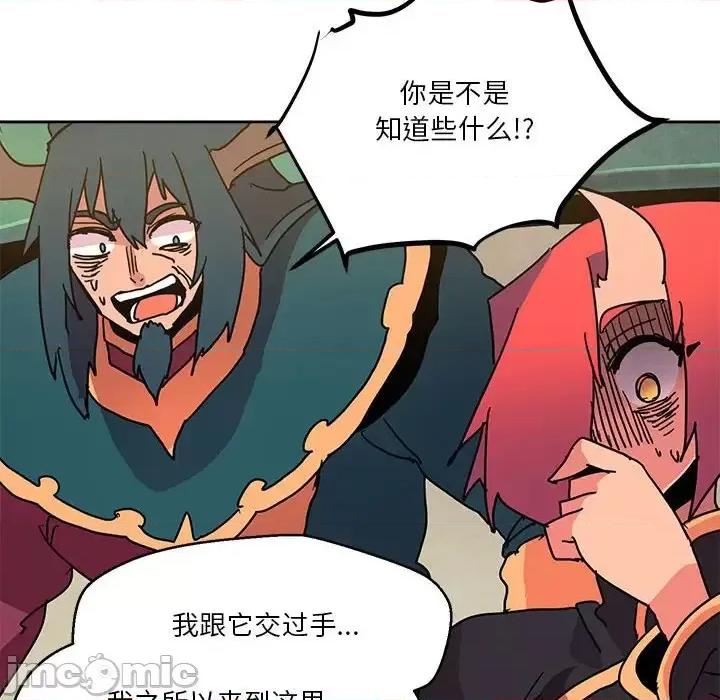 重建魔王城 重建魔王城第 81 话 第80页