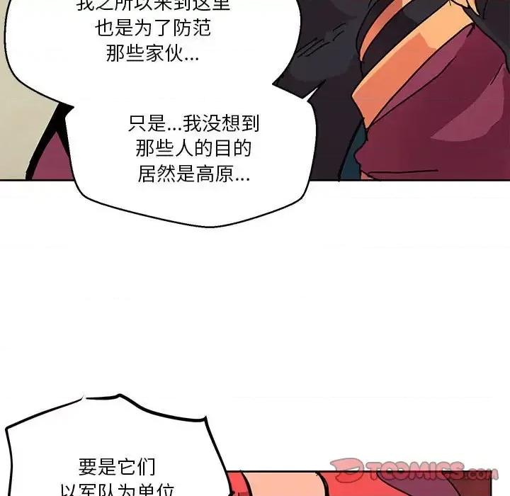 重建魔王城 重建魔王城第 81 话 第81页