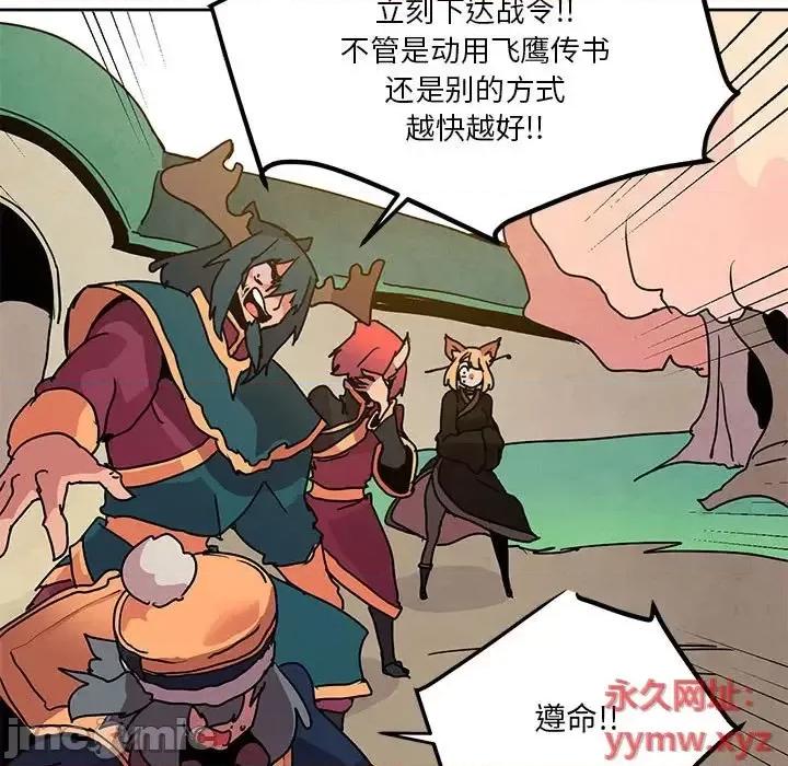 重建魔王城 重建魔王城第 81 话 第85页
