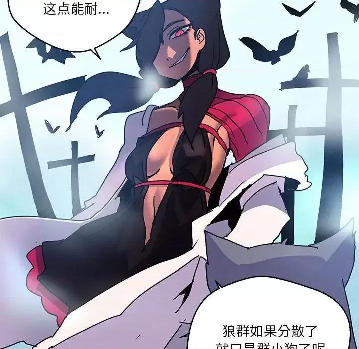 重建魔王城 重建魔王城第 81 话 第96页