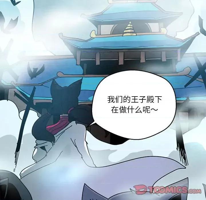 重建魔王城 重建魔王城第 81 话 第99页