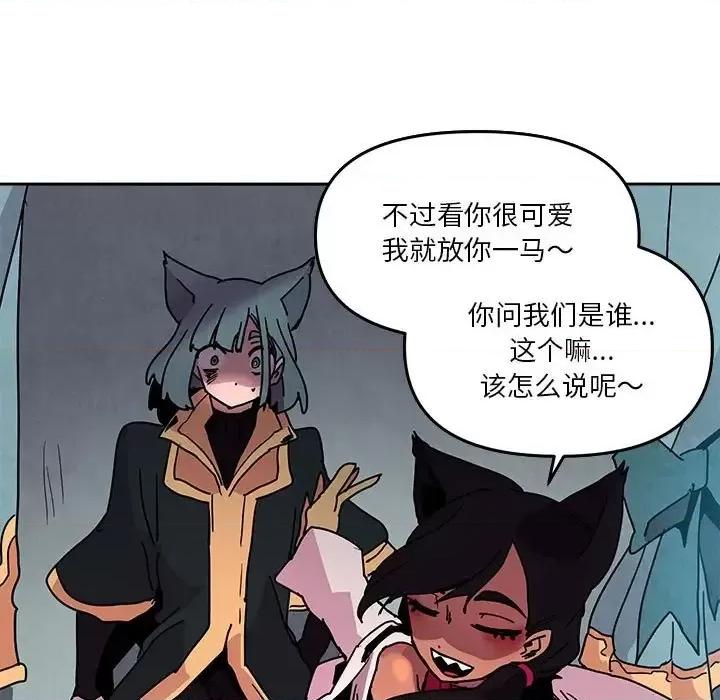 重建魔王城 重建魔王城第 81 话 第114页