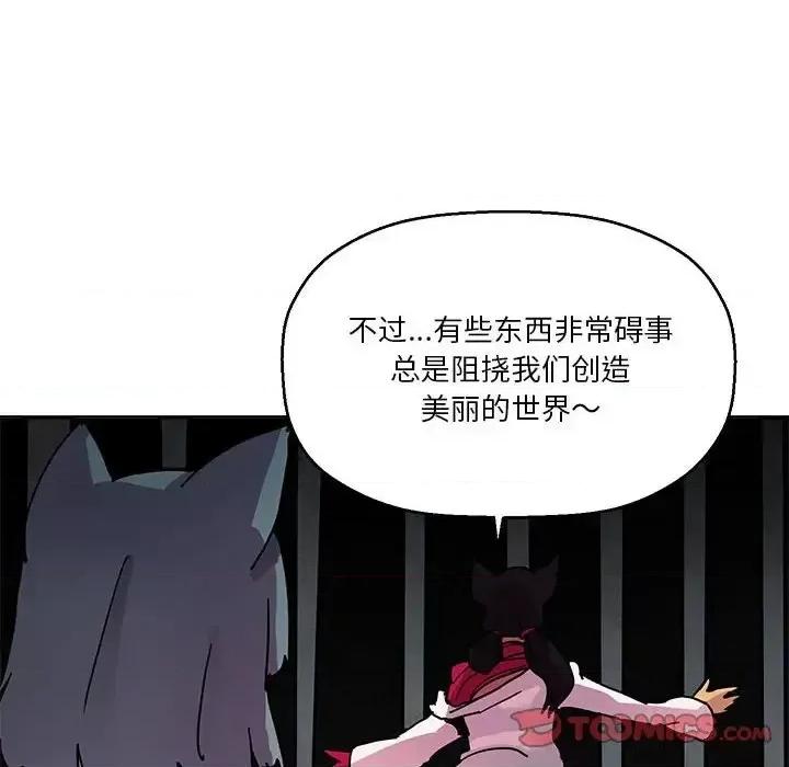 重建魔王城 重建魔王城第 81 话 第117页