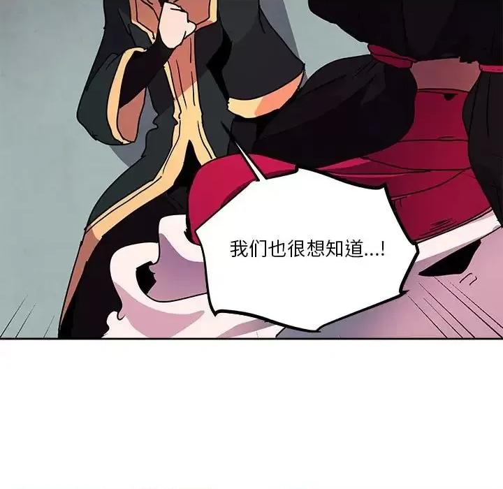 重建魔王城 重建魔王城第 81 话 第122页