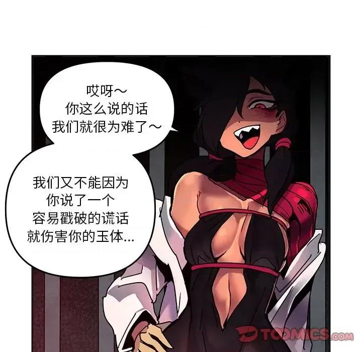 重建魔王城 重建魔王城第 81 话 第123页