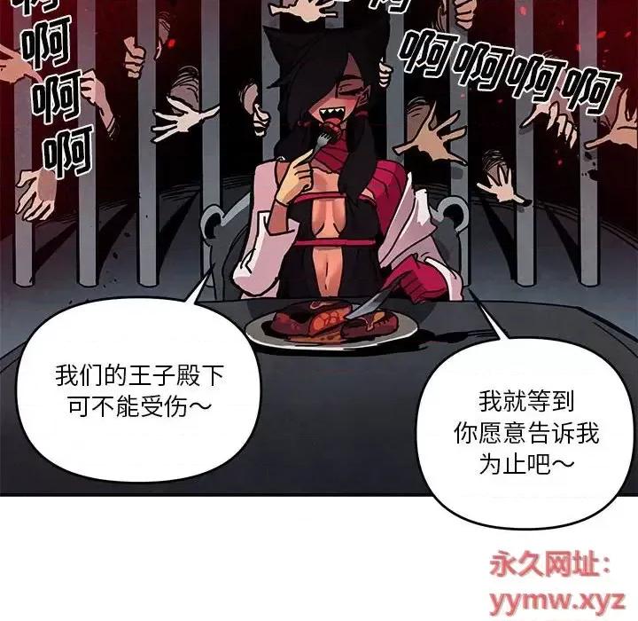 重建魔王城 重建魔王城第 81 话 第133页