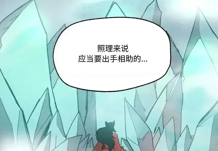 重建魔王城 重建魔王城第 82 话 第2页