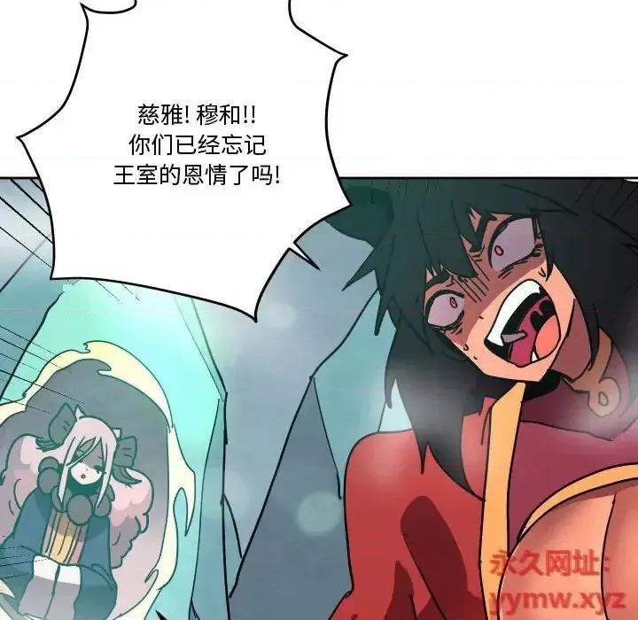 重建魔王城 重建魔王城第 82 话 第6页