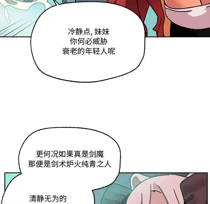 重建魔王城 重建魔王城第 82 话 第7页