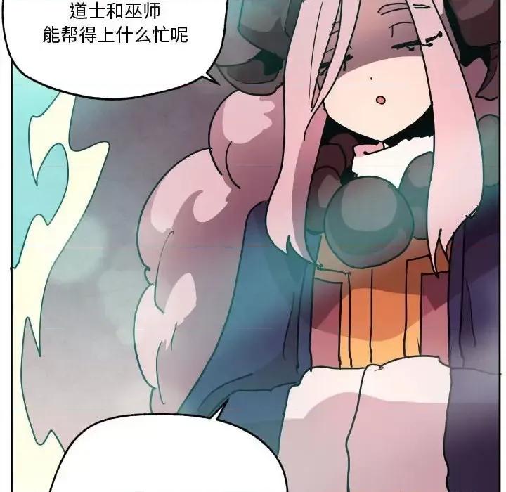 重建魔王城 重建魔王城第 82 话 第8页