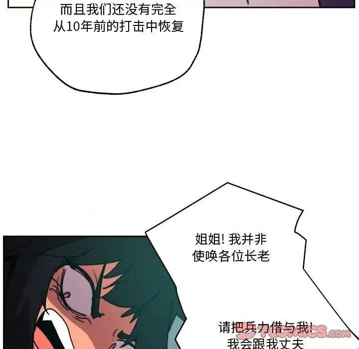 重建魔王城 重建魔王城第 82 话 第9页