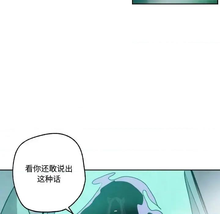 重建魔王城 重建魔王城第 82 话 第11页