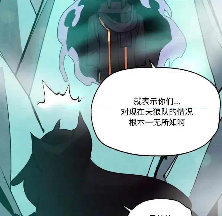 重建魔王城 重建魔王城第 82 话 第12页